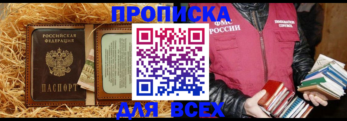 прописка для работы в Скопине