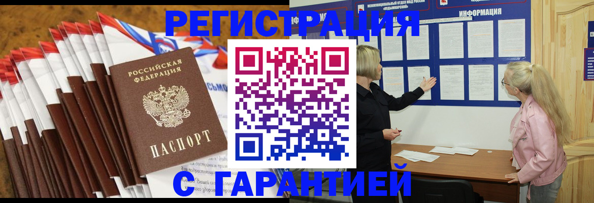 временная прописка в Скопине