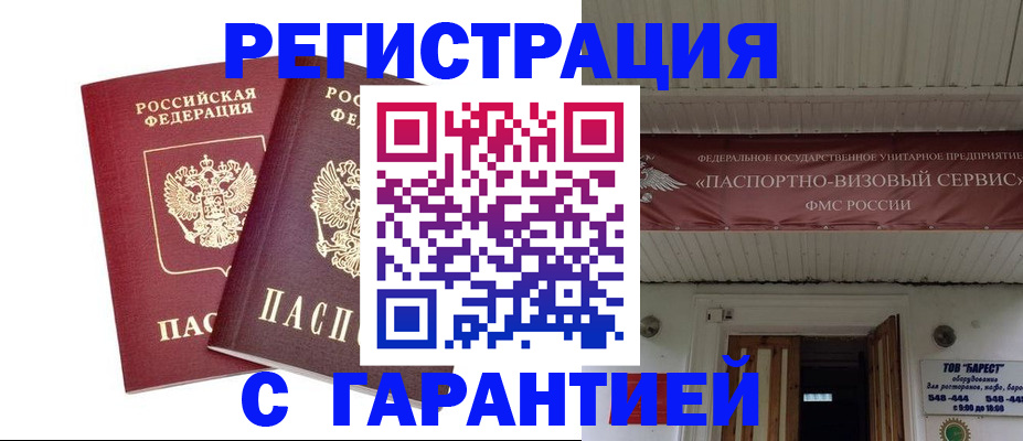 миграционный учет в Скопине